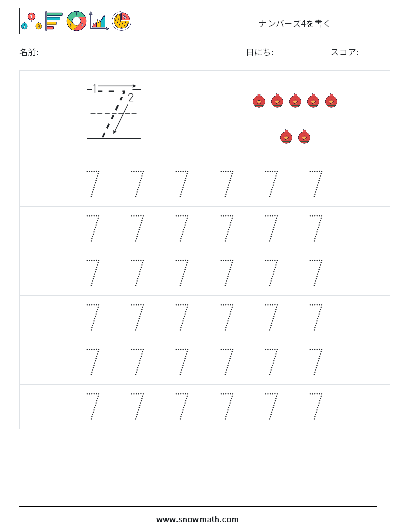 ナンバーズ4を書く 数学ワークシート 5