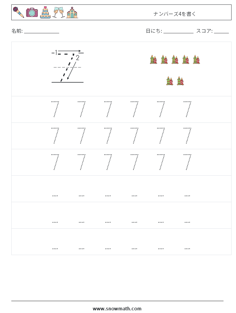 ナンバーズ4を書く 数学ワークシート 7