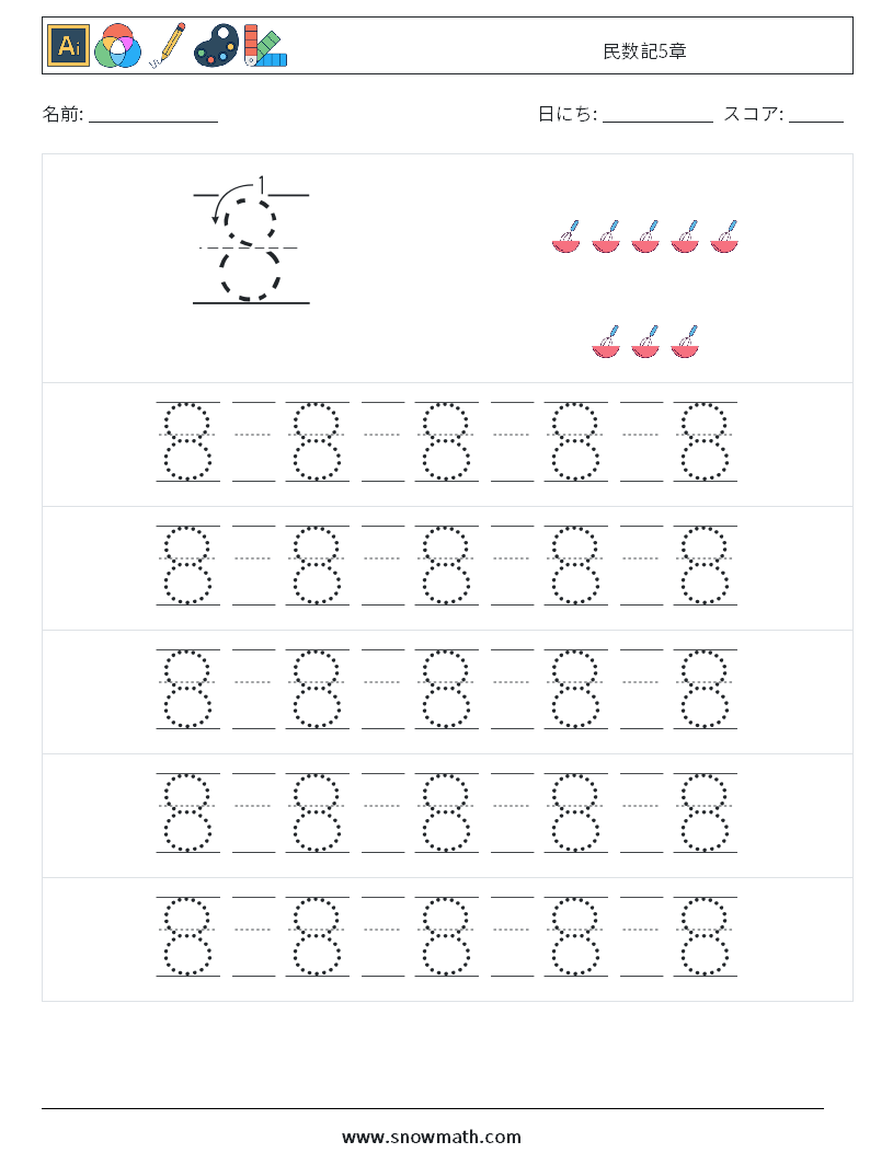 民数記5章 数学ワークシート 21