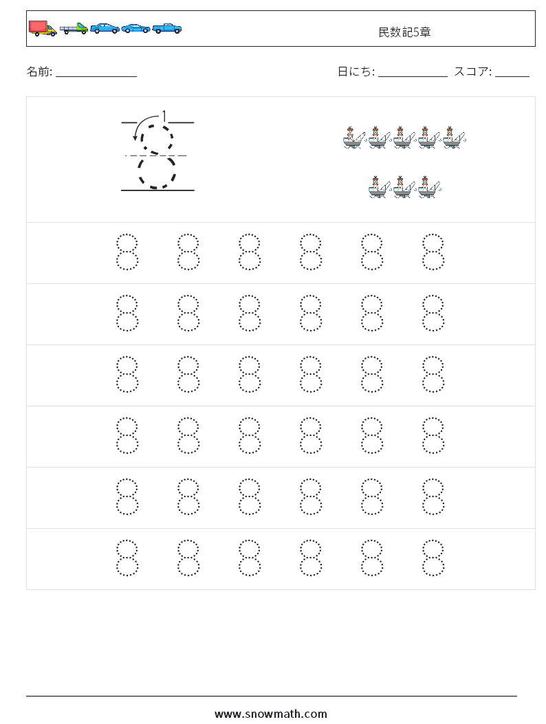 民数記5章 数学ワークシート 5