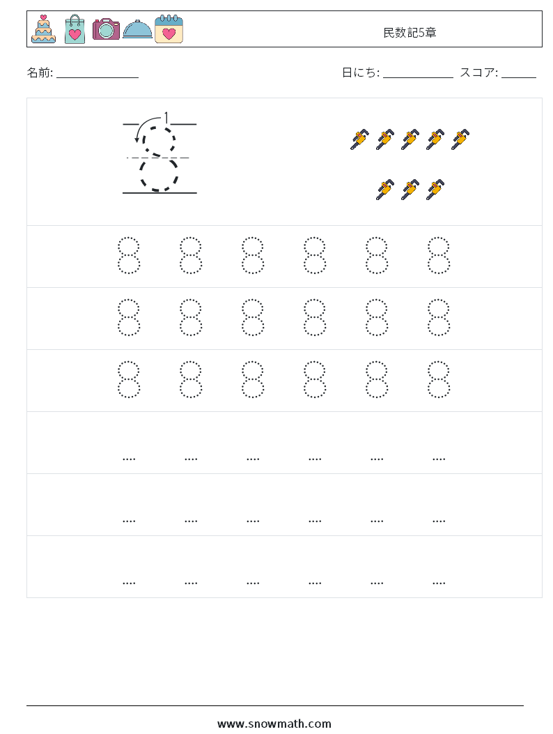 民数記5章 数学ワークシート 7