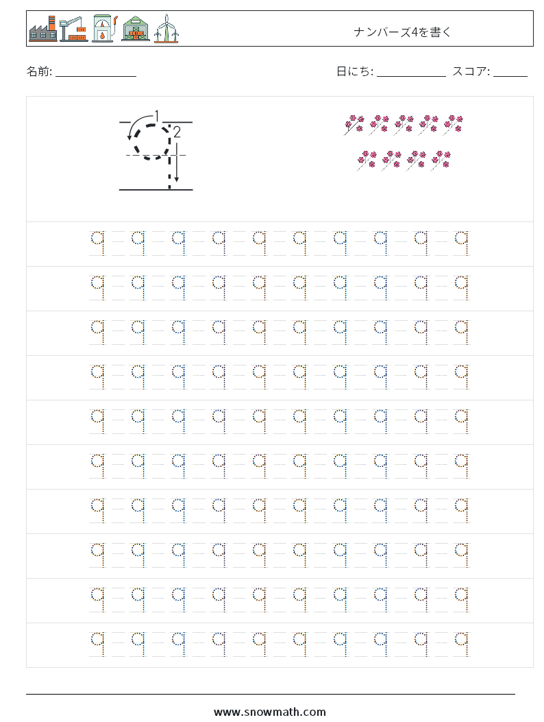 ナンバーズ4を書く 数学ワークシート 13