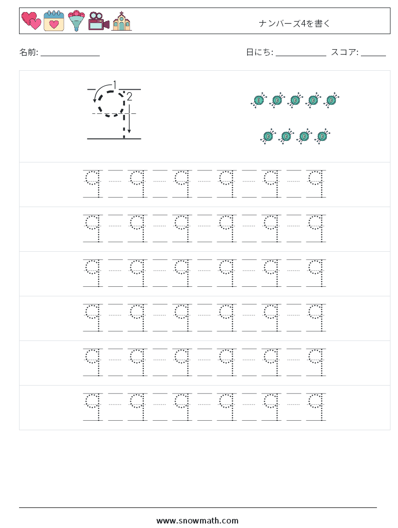 ナンバーズ4を書く 数学ワークシート 17