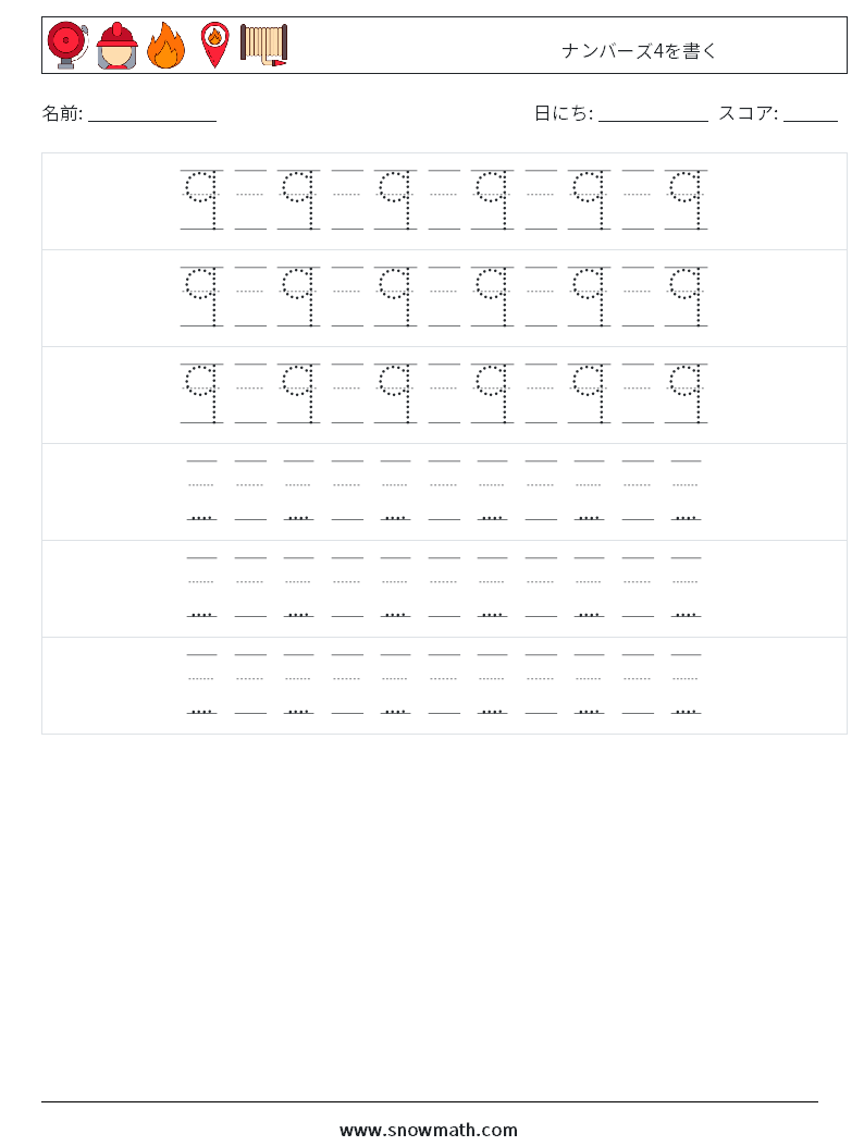 ナンバーズ4を書く 数学ワークシート 20