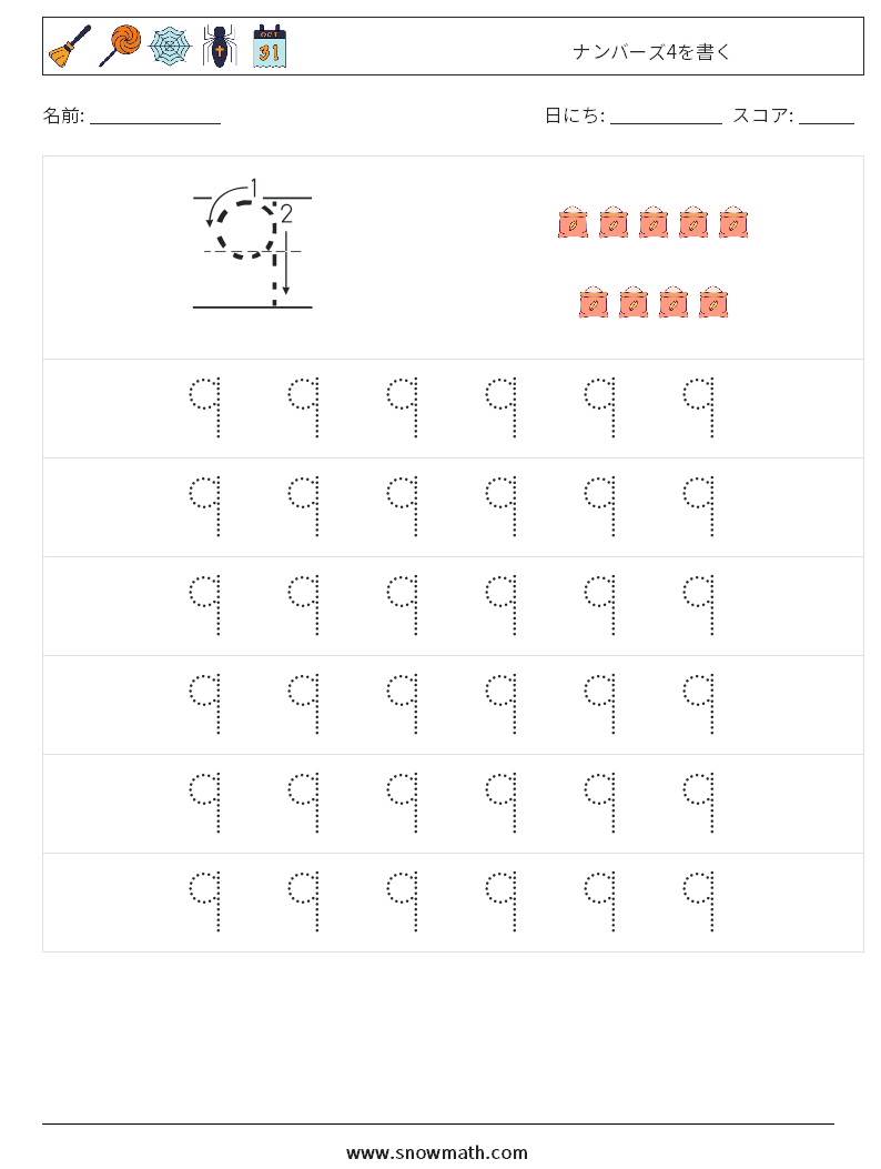 ナンバーズ4を書く 数学ワークシート 5