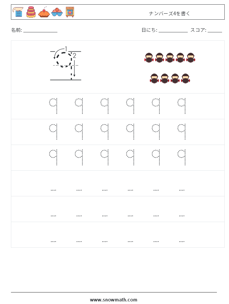 ナンバーズ4を書く 数学ワークシート 7