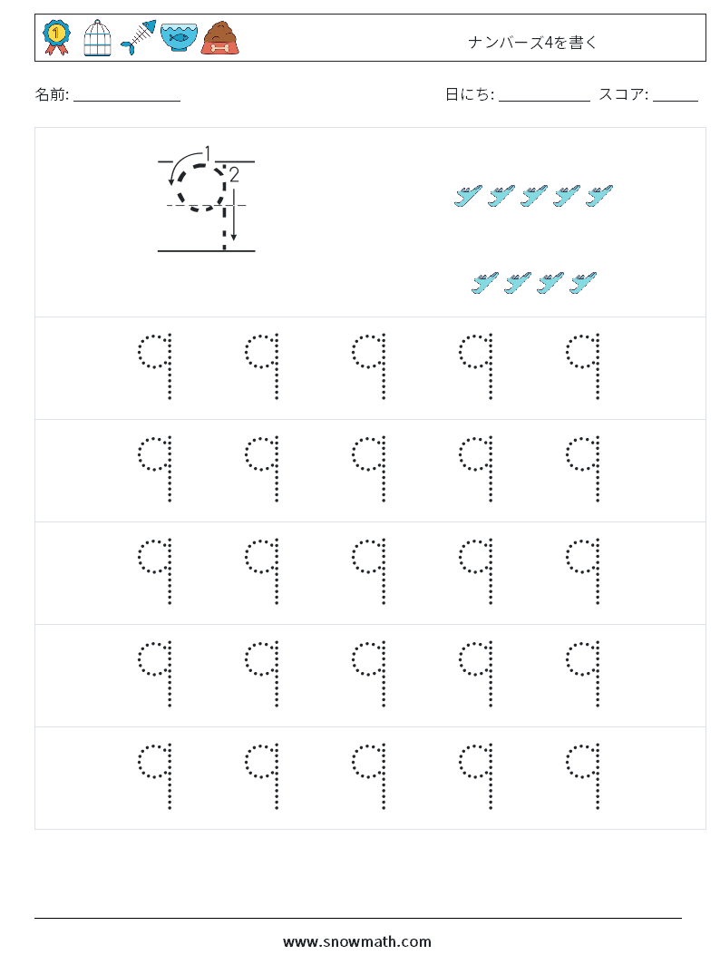 ナンバーズ4を書く 数学ワークシート 9