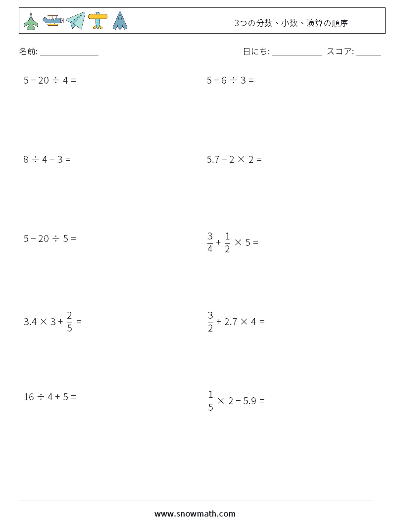 (10) 3つの分数、小数、演算の順序 数学ワークシート 1