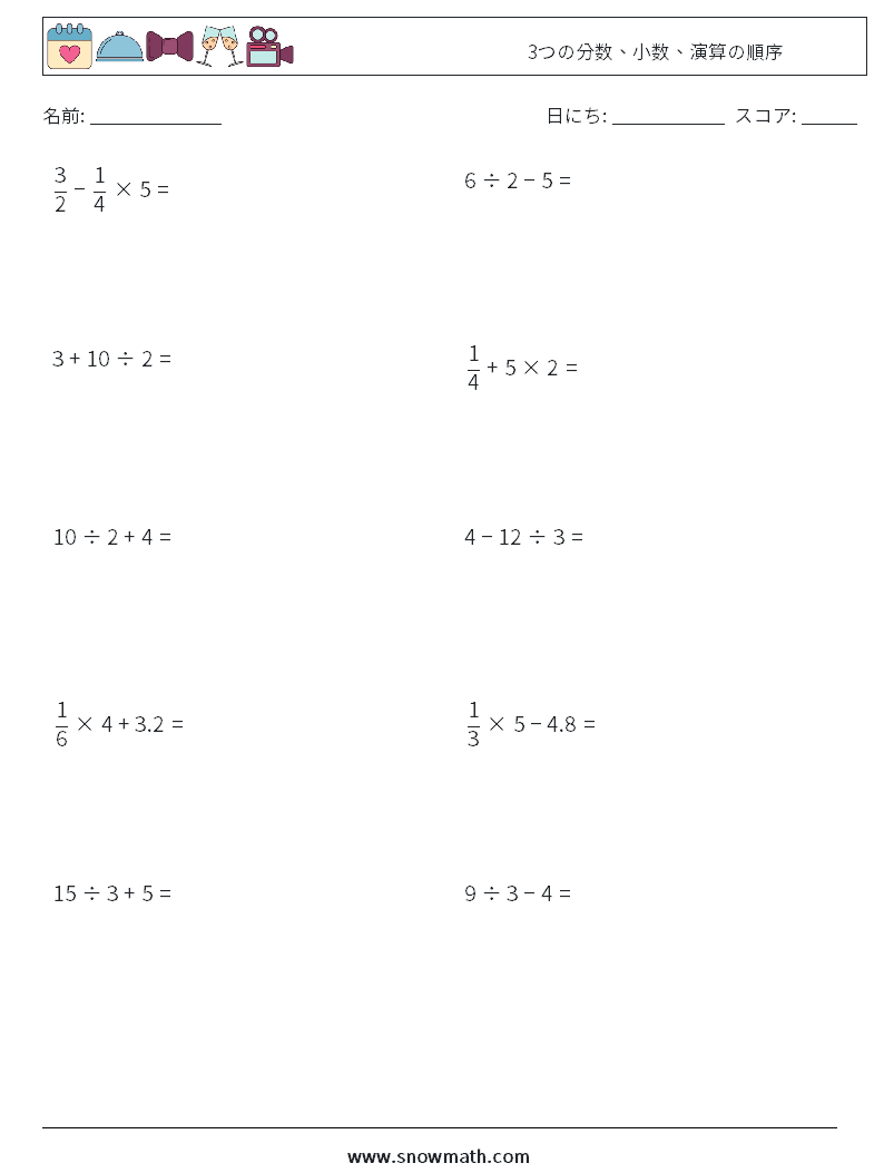 (10) 3つの分数、小数、演算の順序 数学ワークシート 10