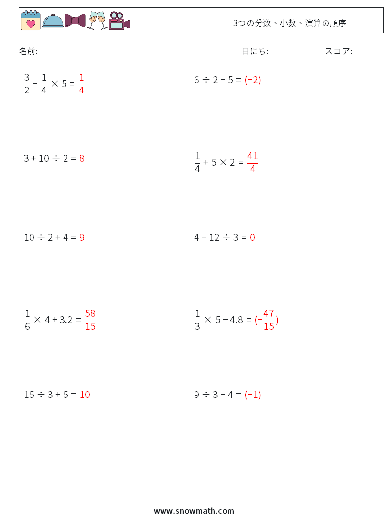 (10) 3つの分数、小数、演算の順序 数学ワークシート 10 質問、回答