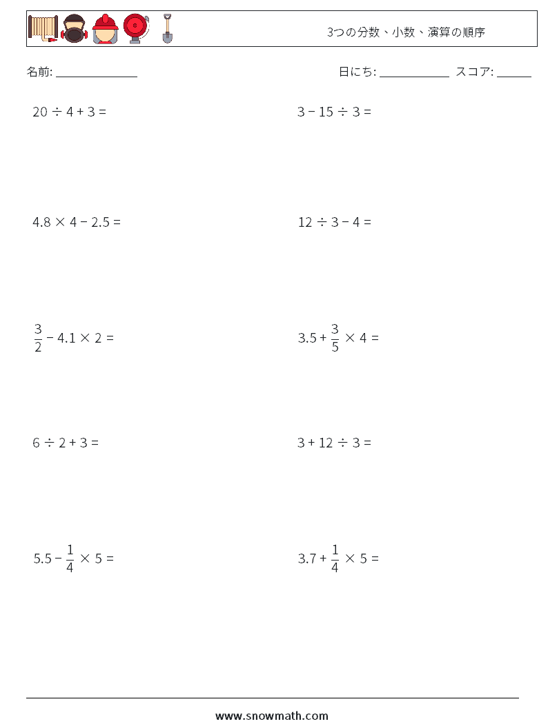 (10) 3つの分数、小数、演算の順序 数学ワークシート 11