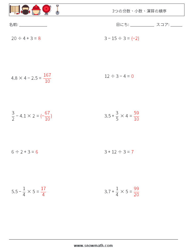 (10) 3つの分数、小数、演算の順序 数学ワークシート 11 質問、回答