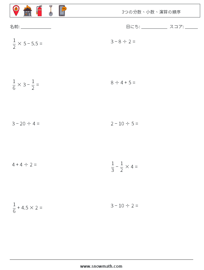 (10) 3つの分数、小数、演算の順序 数学ワークシート 12