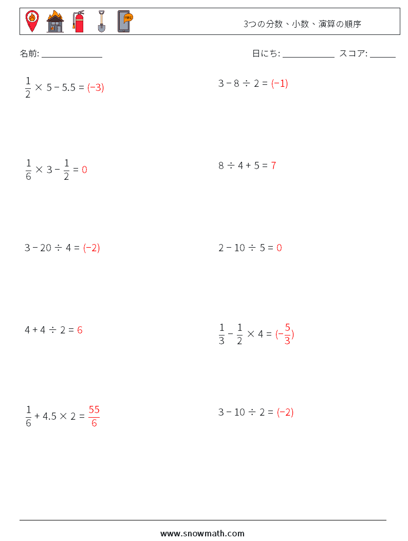 (10) 3つの分数、小数、演算の順序 数学ワークシート 12 質問、回答