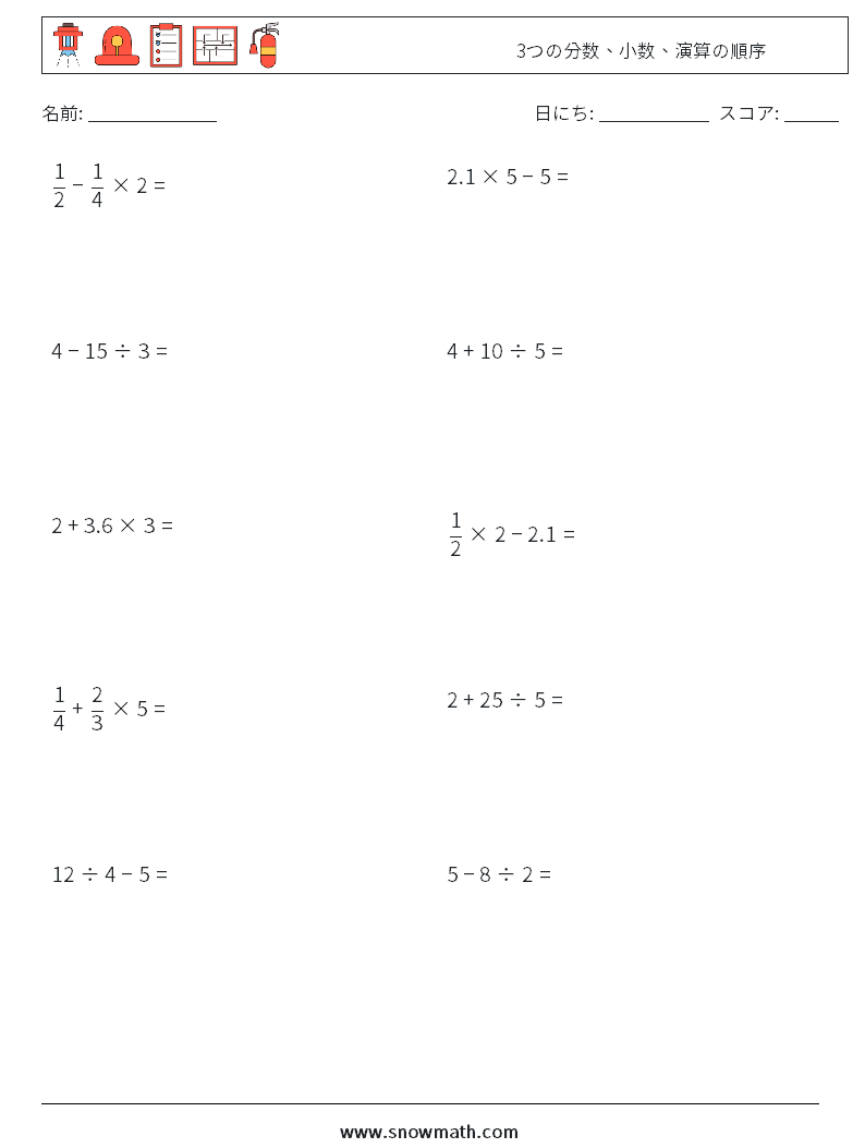 (10) 3つの分数、小数、演算の順序 数学ワークシート 13