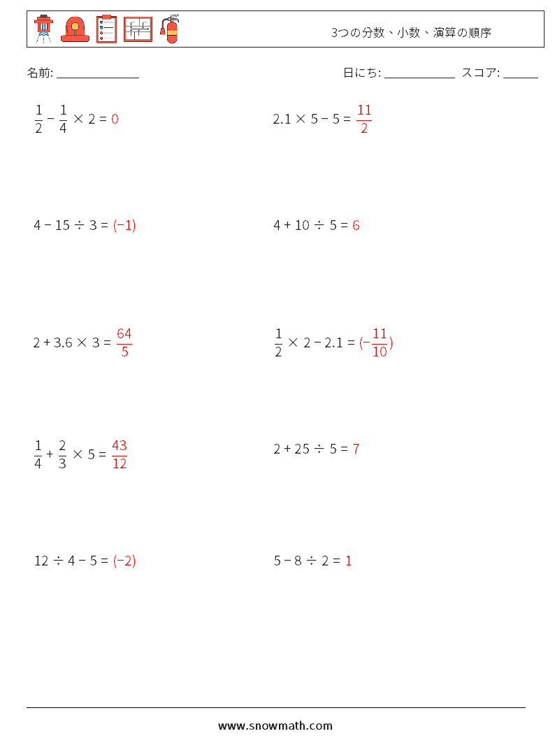 (10) 3つの分数、小数、演算の順序 数学ワークシート 13 質問、回答