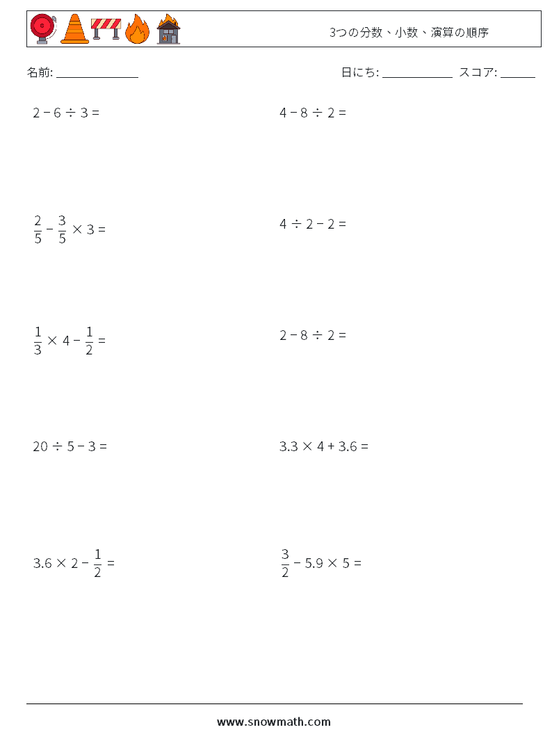 (10) 3つの分数、小数、演算の順序 数学ワークシート 14