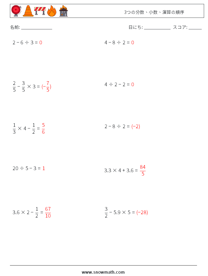 (10) 3つの分数、小数、演算の順序 数学ワークシート 14 質問、回答