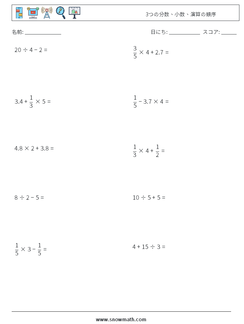 (10) 3つの分数、小数、演算の順序 数学ワークシート 15