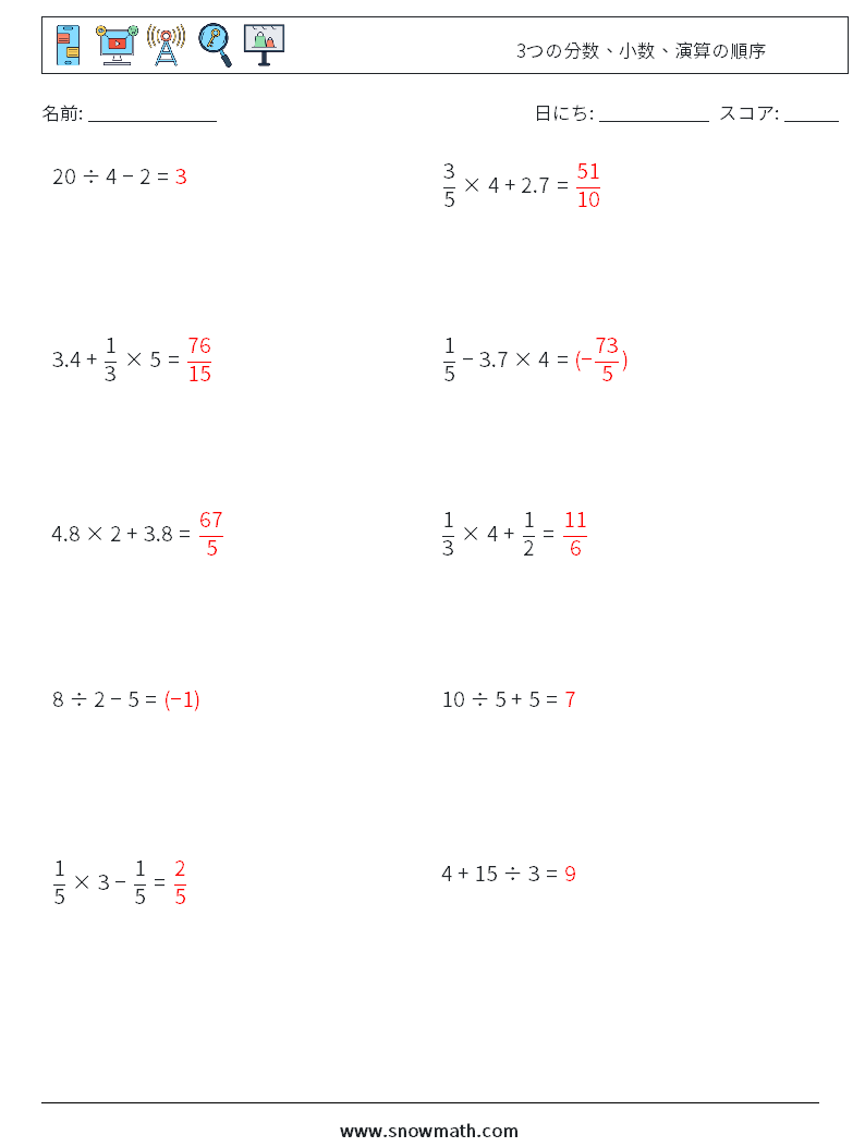(10) 3つの分数、小数、演算の順序 数学ワークシート 15 質問、回答