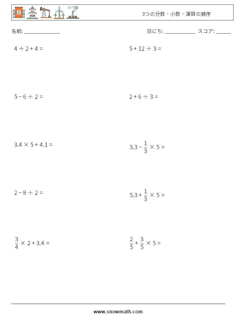 (10) 3つの分数、小数、演算の順序 数学ワークシート 16