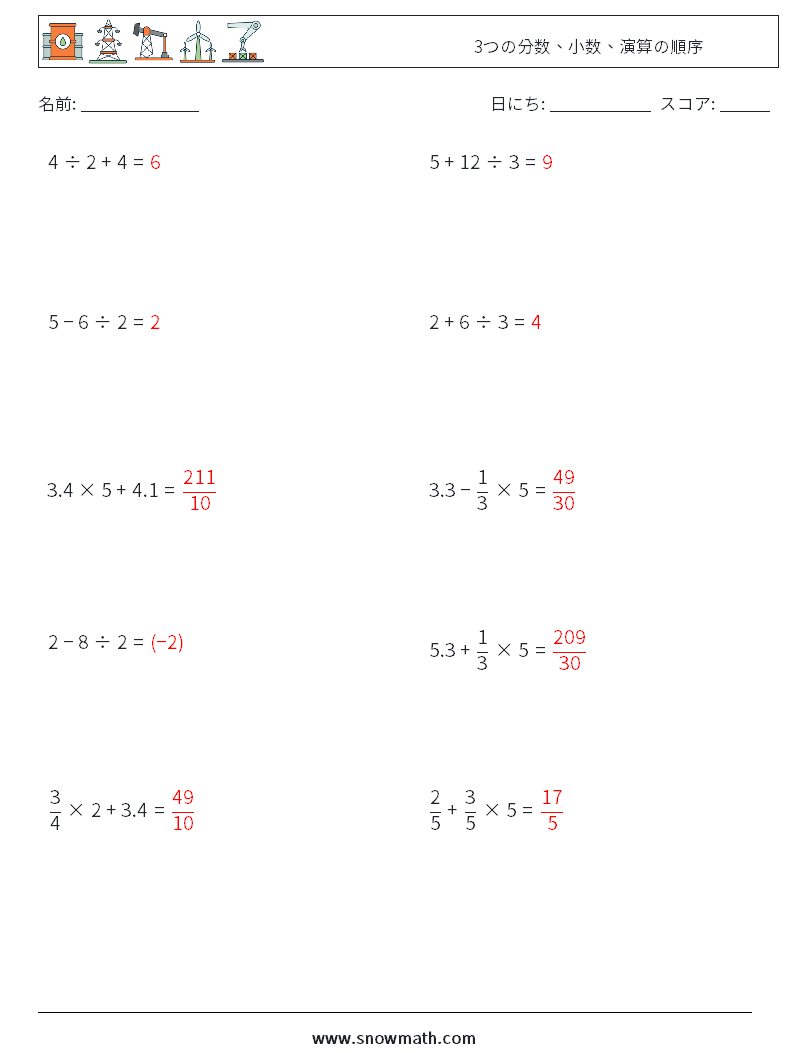 (10) 3つの分数、小数、演算の順序 数学ワークシート 16 質問、回答