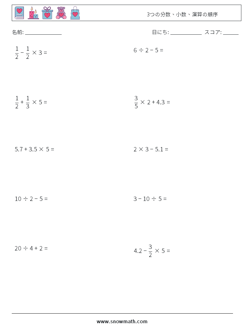(10) 3つの分数、小数、演算の順序 数学ワークシート 17