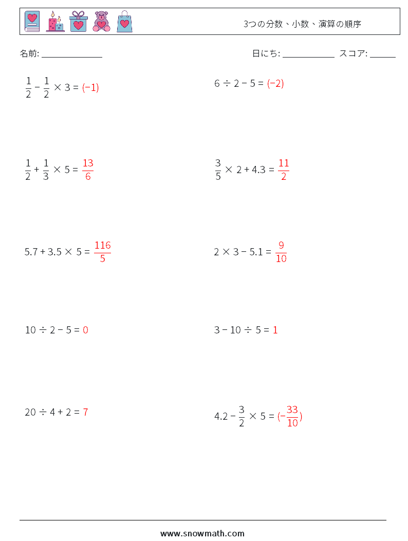 (10) 3つの分数、小数、演算の順序 数学ワークシート 17 質問、回答