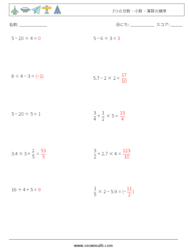 (10) 3つの分数、小数、演算の順序 数学ワークシート 1 質問、回答