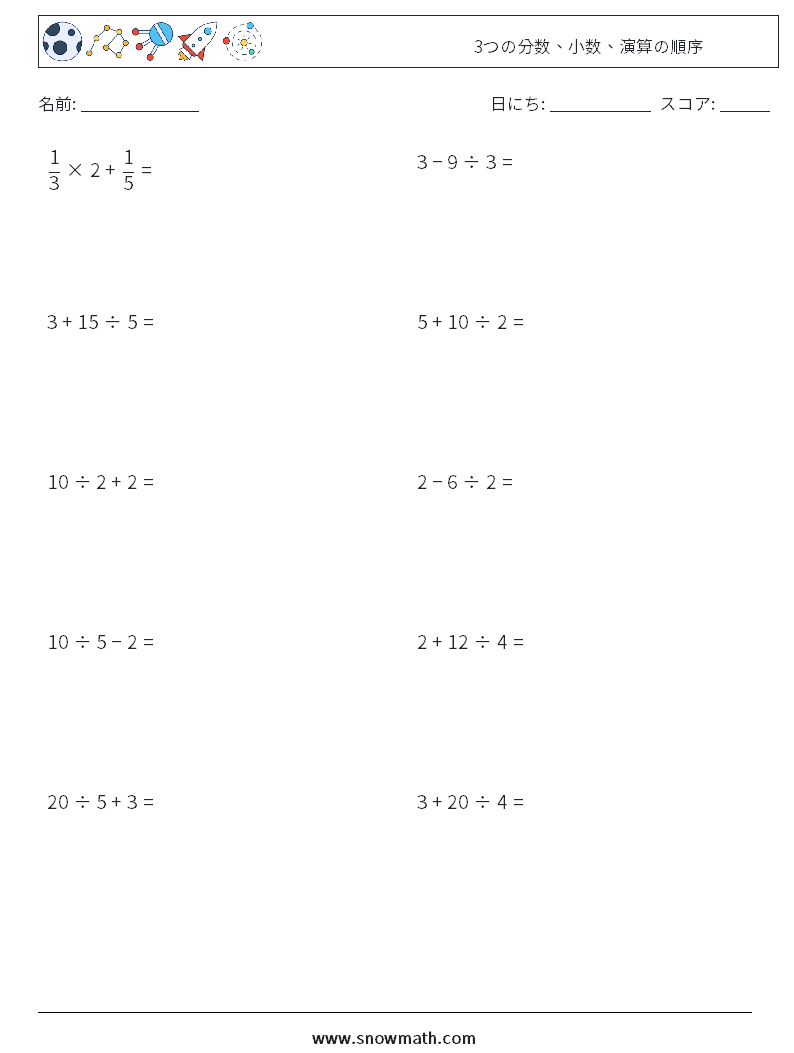 (10) 3つの分数、小数、演算の順序 数学ワークシート 2