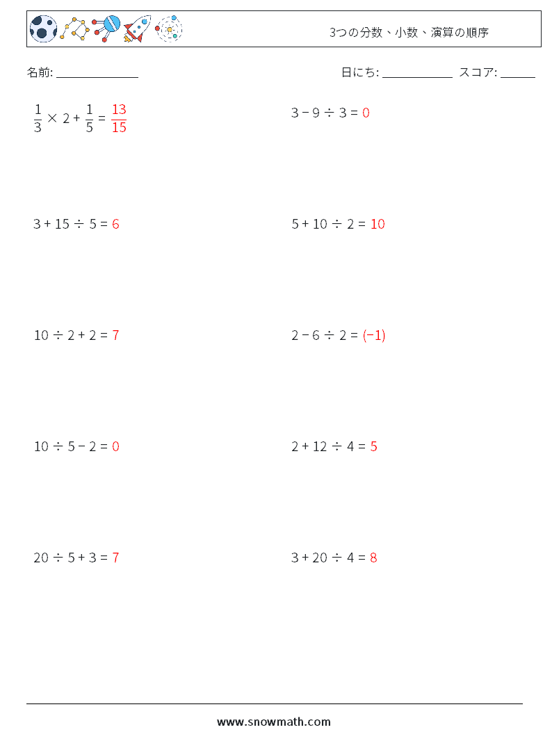 (10) 3つの分数、小数、演算の順序 数学ワークシート 2 質問、回答