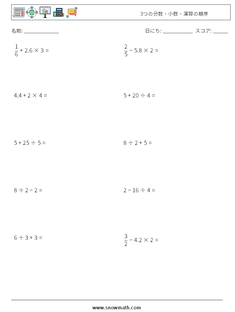 (10) 3つの分数、小数、演算の順序 数学ワークシート 3