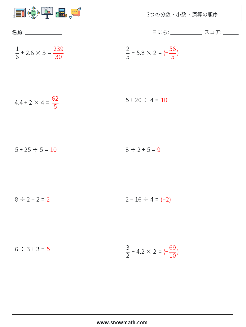 (10) 3つの分数、小数、演算の順序 数学ワークシート 3 質問、回答