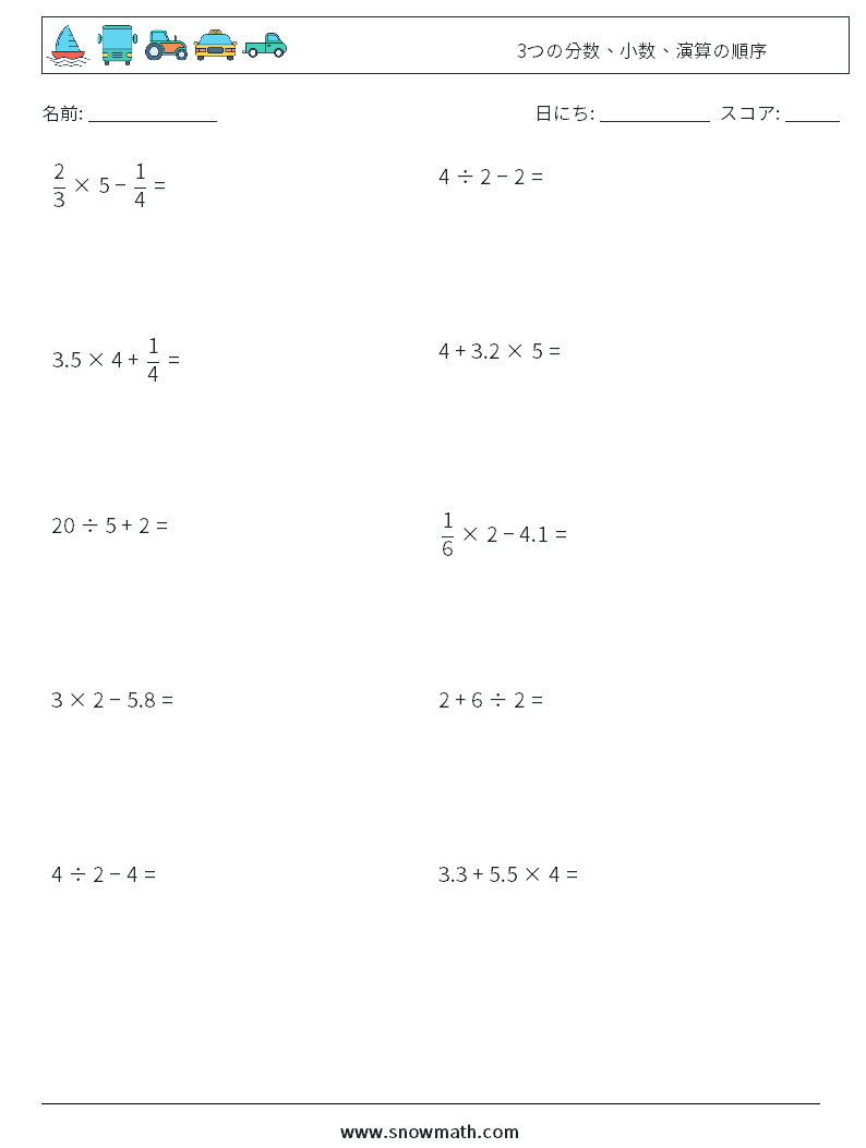 (10) 3つの分数、小数、演算の順序 数学ワークシート 4