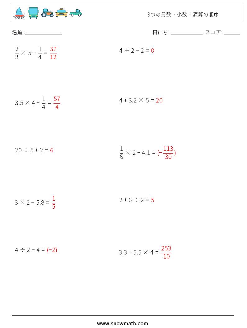 (10) 3つの分数、小数、演算の順序 数学ワークシート 4 質問、回答