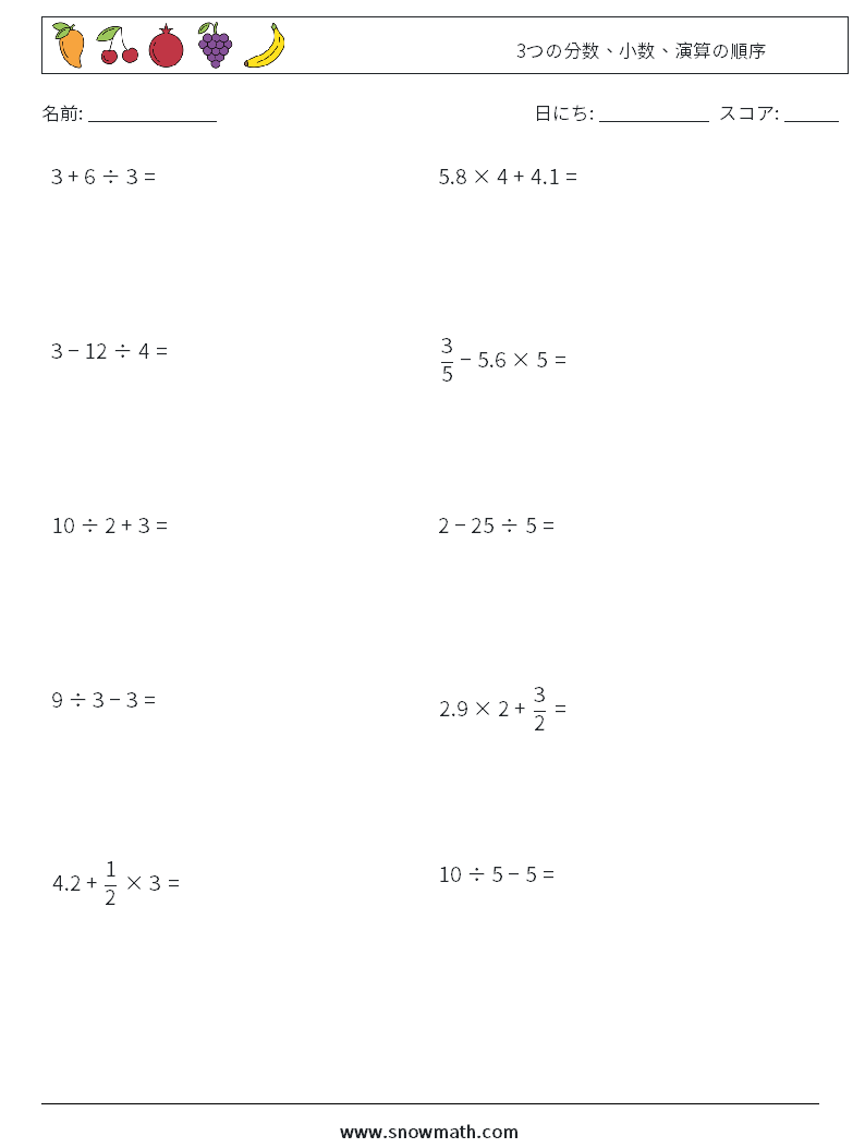 (10) 3つの分数、小数、演算の順序 数学ワークシート 5