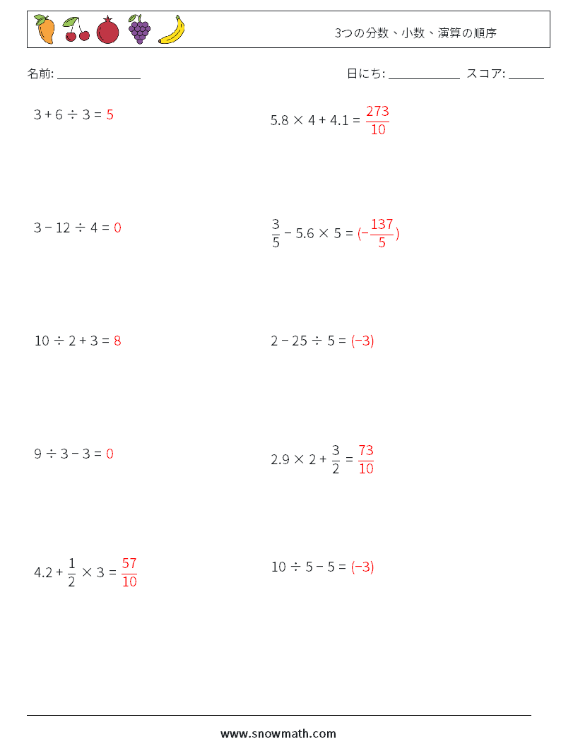 (10) 3つの分数、小数、演算の順序 数学ワークシート 5 質問、回答