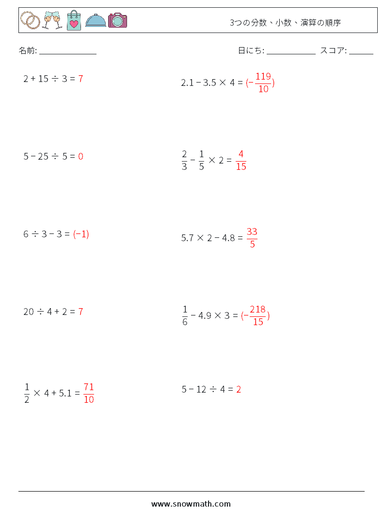(10) 3つの分数、小数、演算の順序 数学ワークシート 7 質問、回答