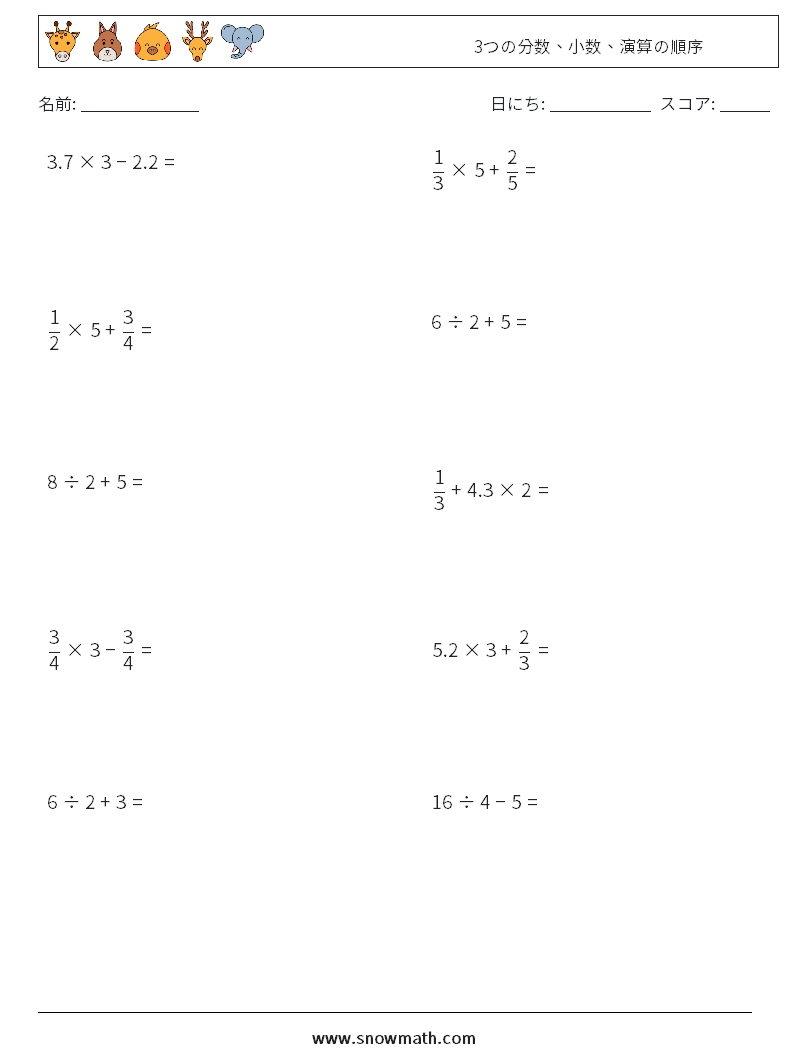 (10) 3つの分数、小数、演算の順序 数学ワークシート 8