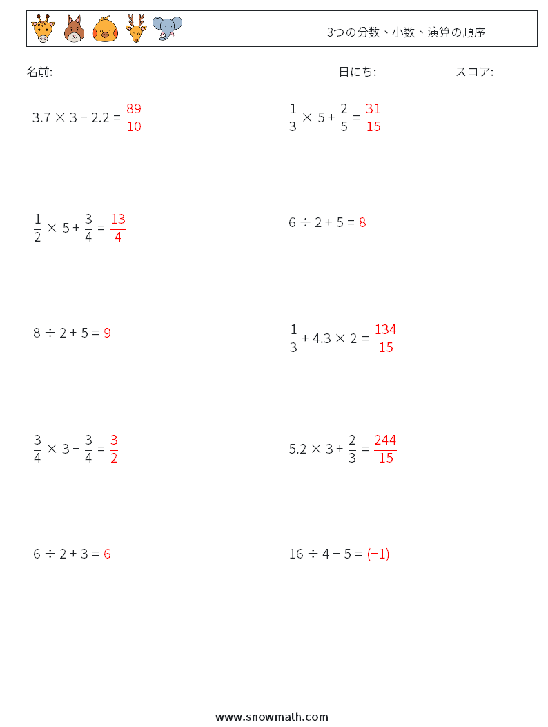 (10) 3つの分数、小数、演算の順序 数学ワークシート 8 質問、回答