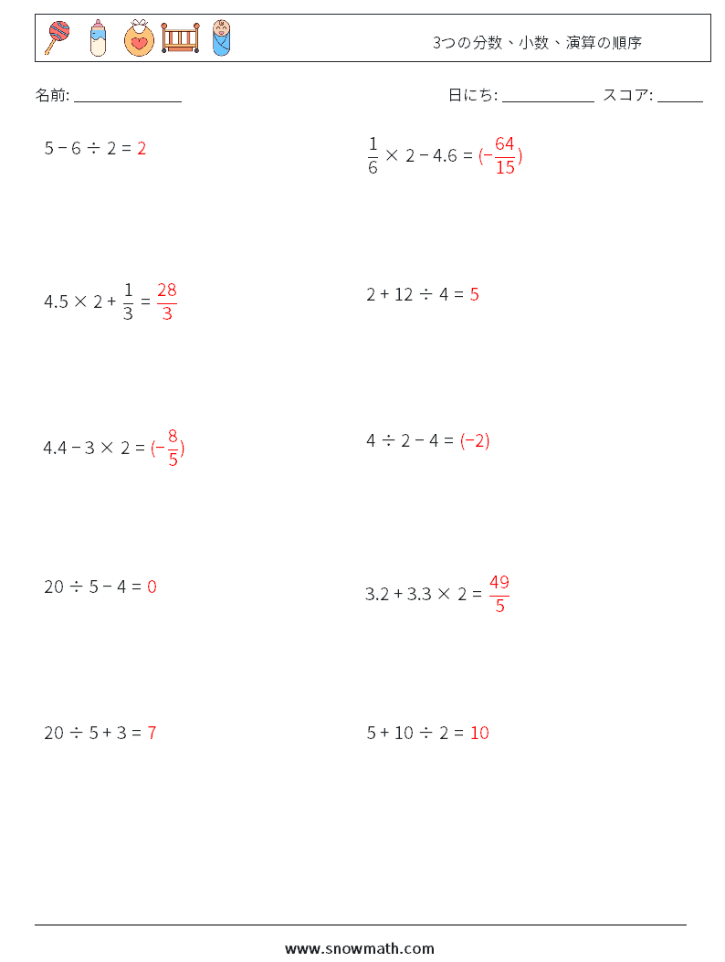 (10) 3つの分数、小数、演算の順序 数学ワークシート 9 質問、回答