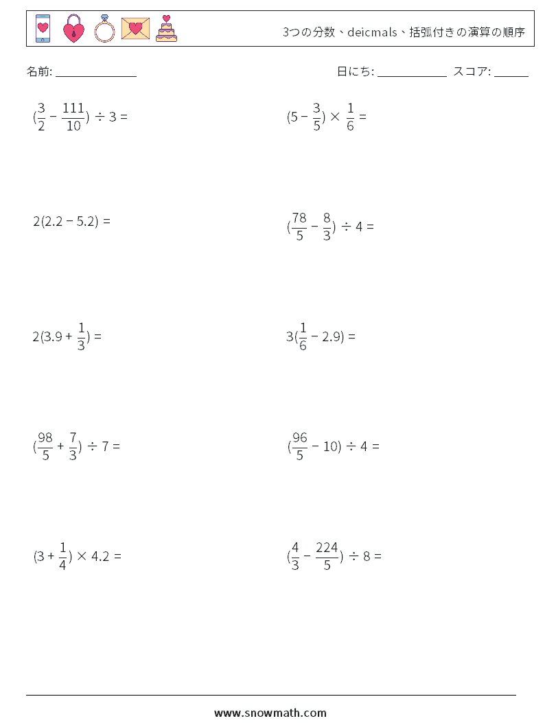 (10) 3つの分数、deicmals、括弧付きの演算の順序 数学ワークシート 1