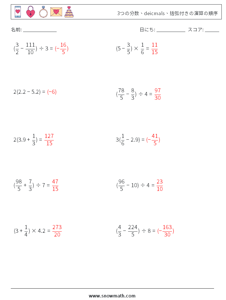 (10) 3つの分数、deicmals、括弧付きの演算の順序 数学ワークシート 1 質問、回答