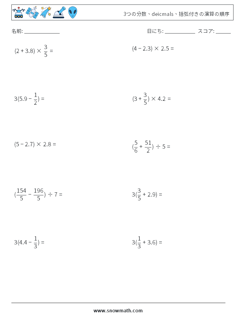 (10) 3つの分数、deicmals、括弧付きの演算の順序 数学ワークシート 3