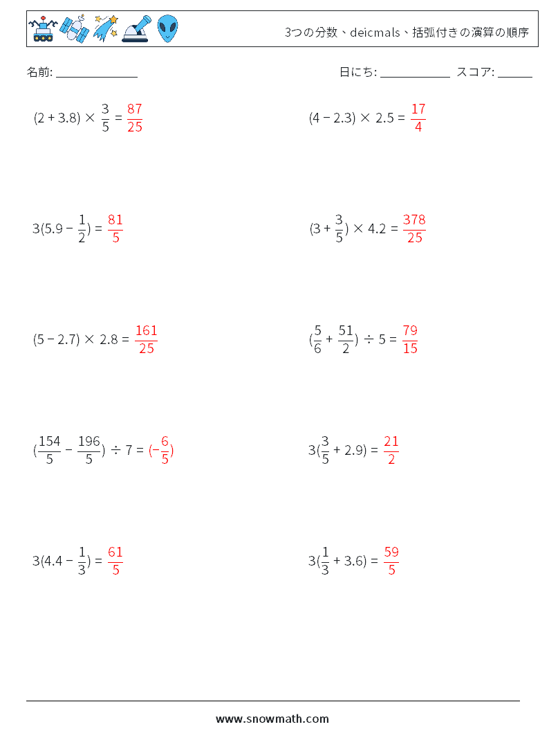 (10) 3つの分数、deicmals、括弧付きの演算の順序 数学ワークシート 3 質問、回答