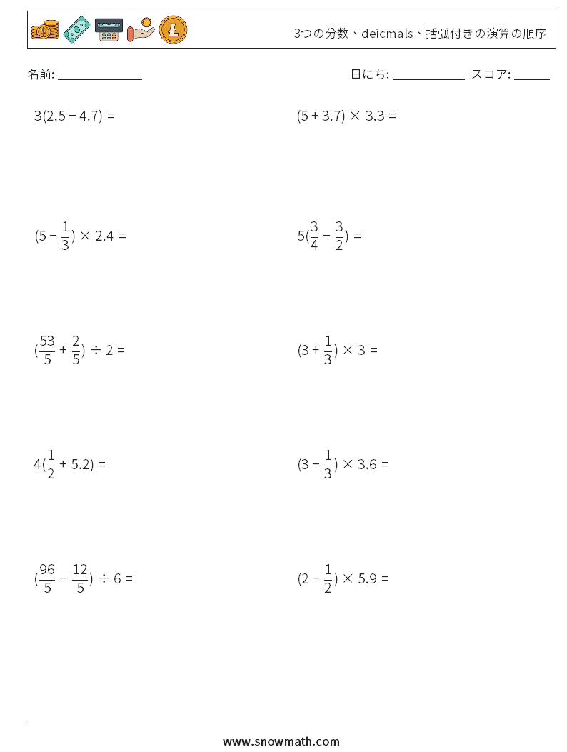 (10) 3つの分数、deicmals、括弧付きの演算の順序 数学ワークシート 7