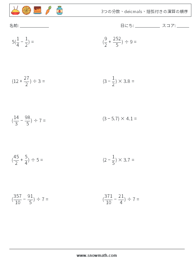 (10) 3つの分数、deicmals、括弧付きの演算の順序 数学ワークシート 9