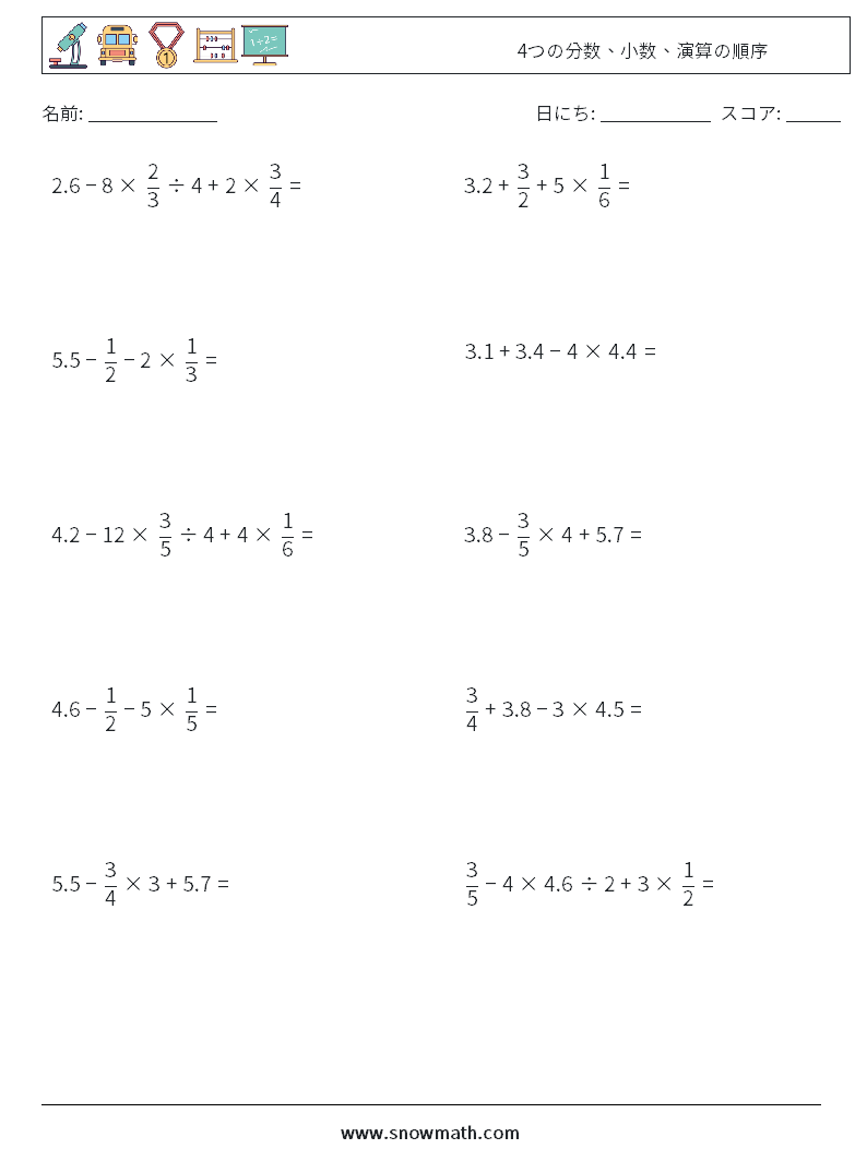 (10) 4つの分数、小数、演算の順序 数学ワークシート 1