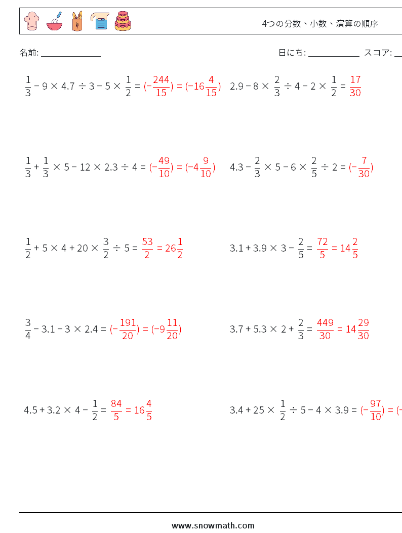 (10) 4つの分数、小数、演算の順序 数学ワークシート 9 質問、回答