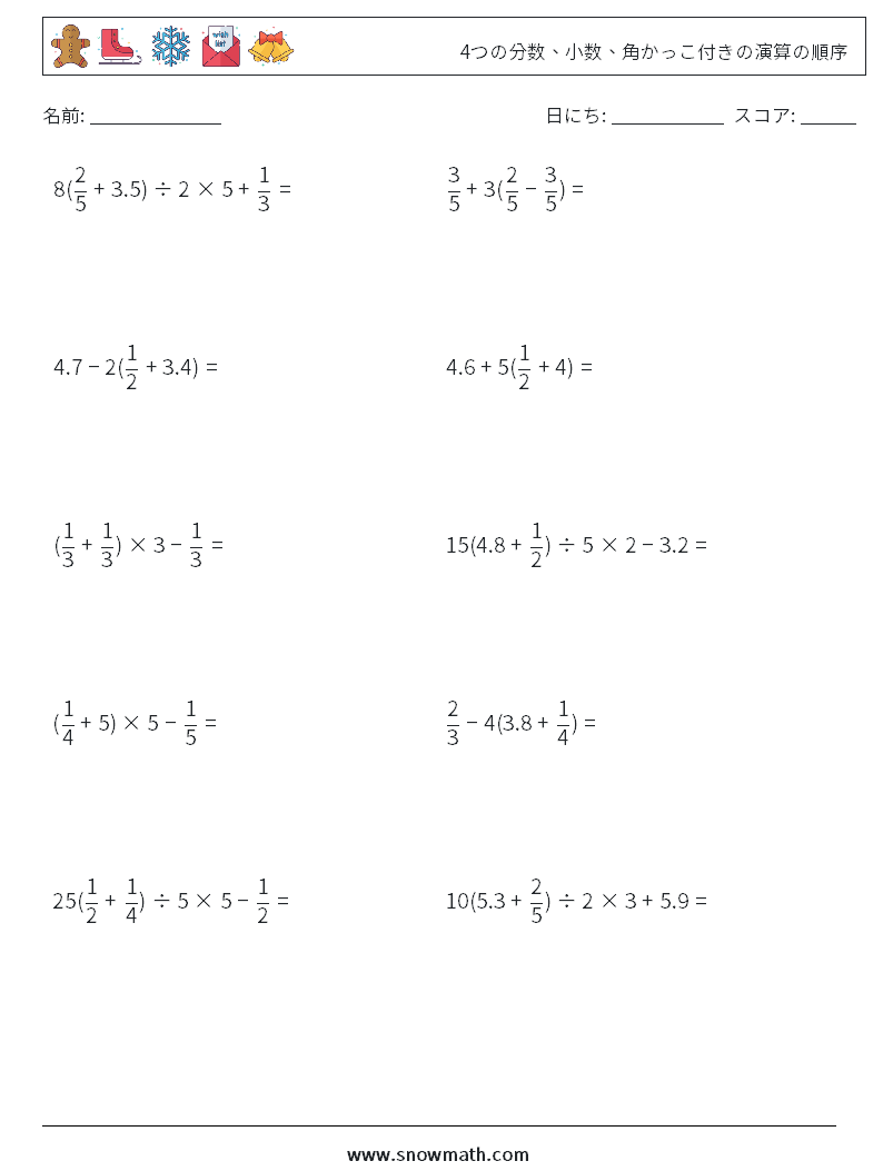 (10) 4つの分数、小数、角かっこ付きの演算の順序 数学ワークシート 10